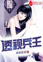 透视兵王在花都全文免费阅读