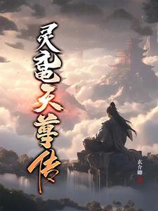 灵霞天尊图片