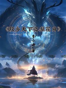 梨花又开放