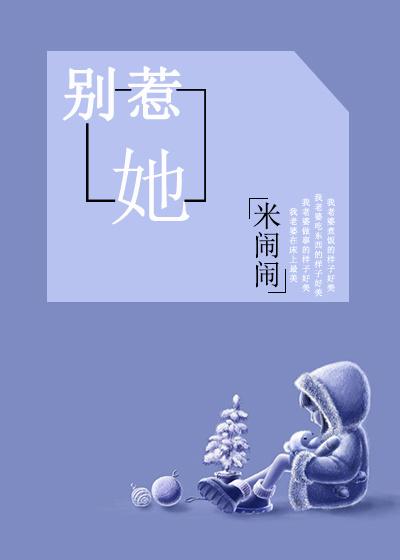 别惹她五行缺德作者颜