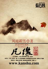 仙路凡尘