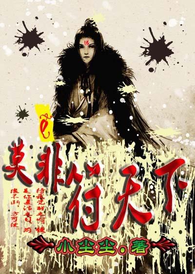 莫非王土