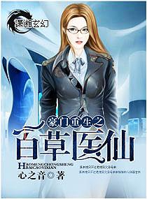 重生之豪门医女