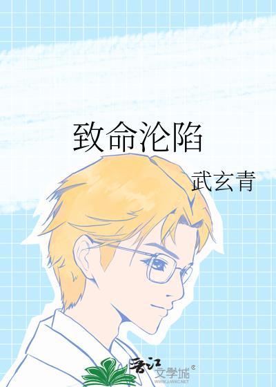 致命沦陷剧情介绍