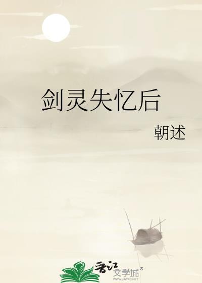剑灵丢掉的东西找得回来吗