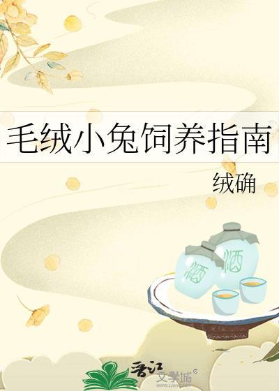毛绒兔子图片长耳朵