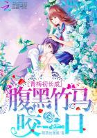 青梅初成长