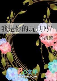我是你的玩偶呀[穿书
