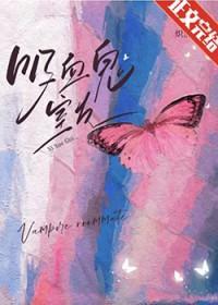 被吸血鬼养大的孩子[西幻