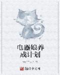 妖娘养成计划