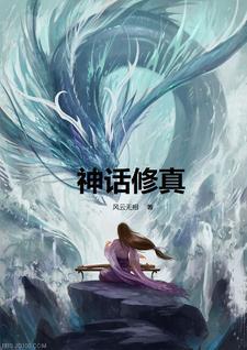 神话修仙电视剧