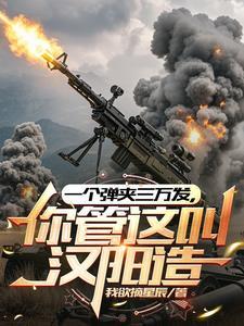 汉阳造子弹规格