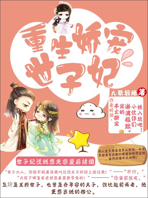 重生世子宠妻日常全文阅读
