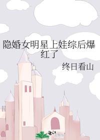 隐婚生娃女星