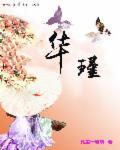 汕头市潮阳区吴华瑾