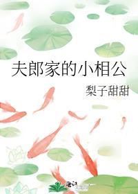 夫郎家的小相公他超甜by