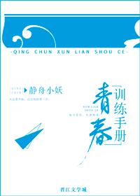 青春修炼手册是什么意思