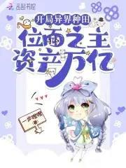 异界开局扮演