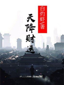 天降财运歌曲