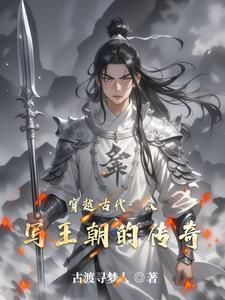 穿越之古代科举之路