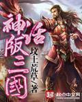 三国演义全集