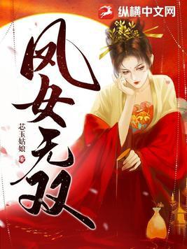 凤女无双苏时锦楚君彻