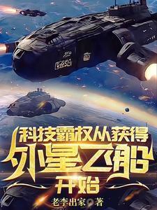 科技霸权最新章节
