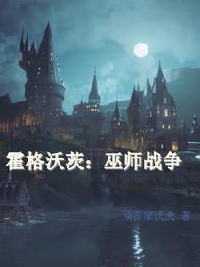 霍格沃兹巫师名片