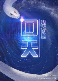 回天无力的动物打一生肖