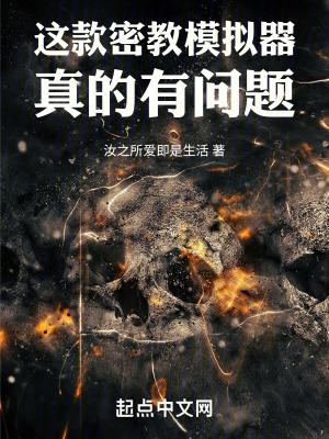 密教模拟器手游