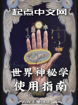 世界的神秘