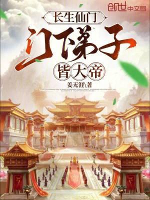 长生之门