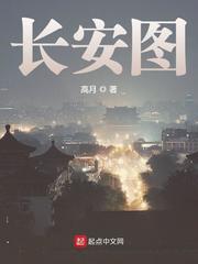 与晋长安图