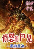 愤怒的兄弟