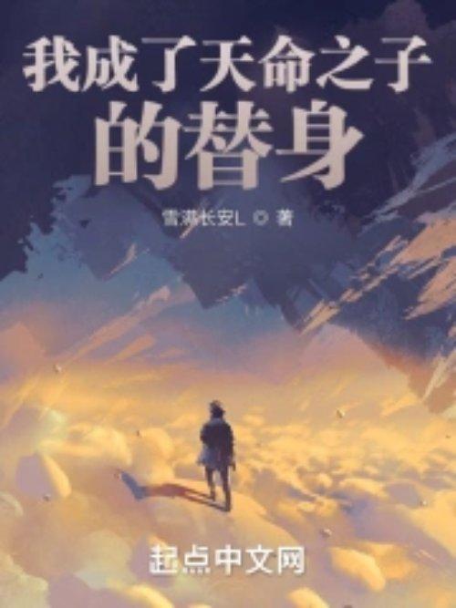 穿成天命之子的炮灰师兄