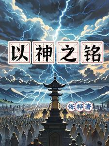 以神之名的网名
