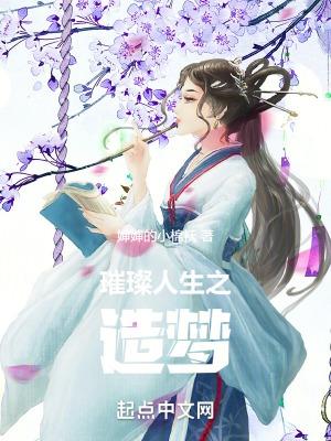 璀璨人生璀璨人生