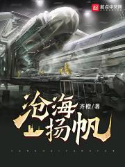 沧海云帆耸 天涯纽带长是什么意思