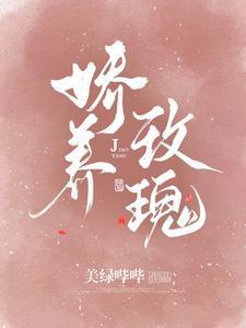 娇养玫瑰九爷