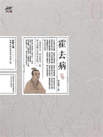 霍去病的死因