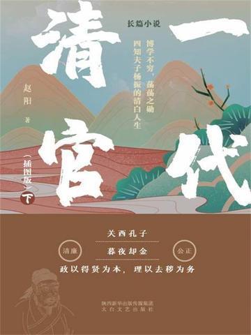 清朝第一代清官