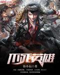 不死英雄2