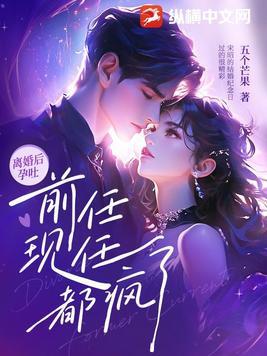 离婚后怀孕甜