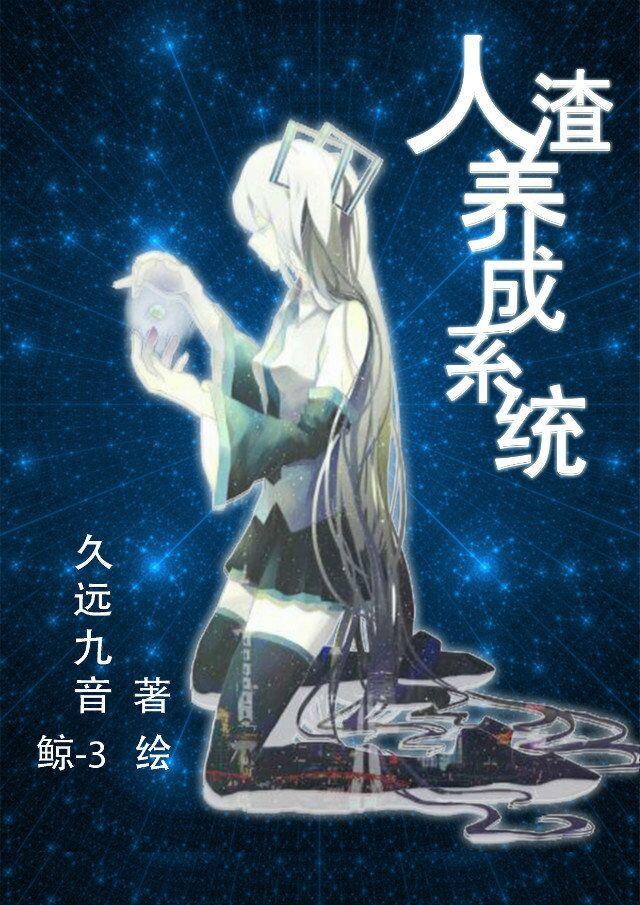 人渣驯养手札by