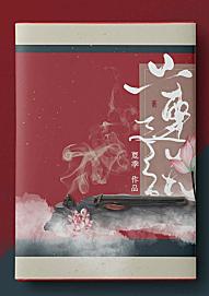 七年级下册爱莲说