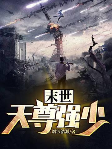 末日天尊振兴
