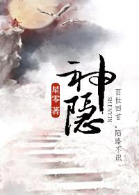 神隐全45集免费观看