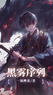 黑雾