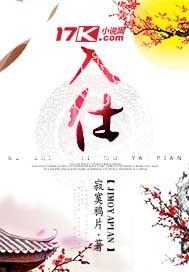 左宗棠多少岁入仕