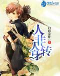 人非人什么意思